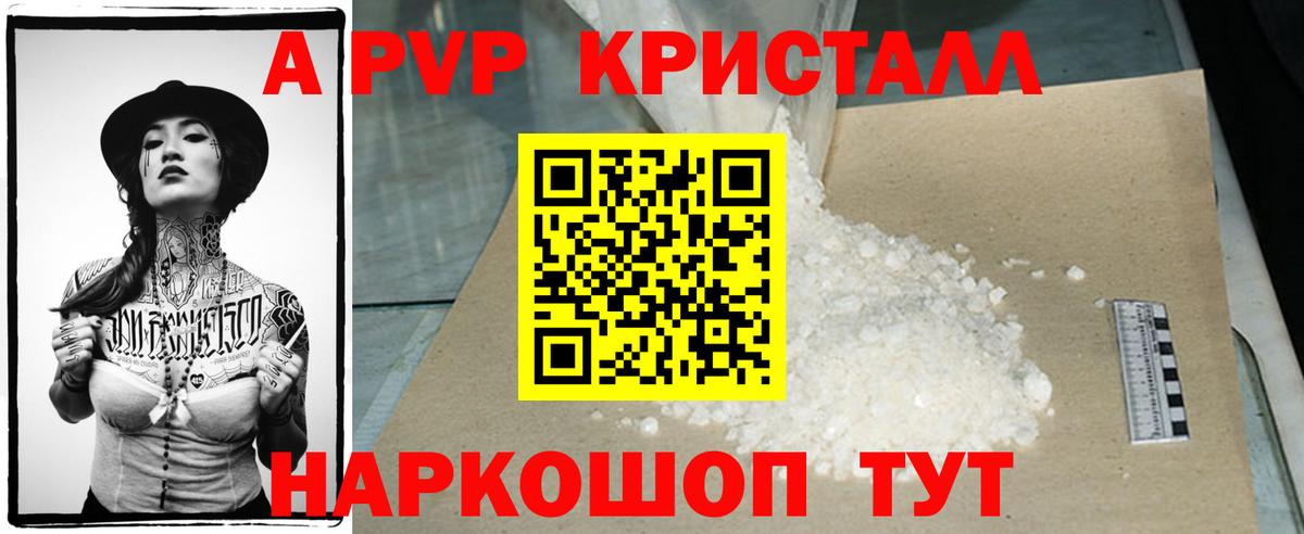A-PVP кристаллы Лобня