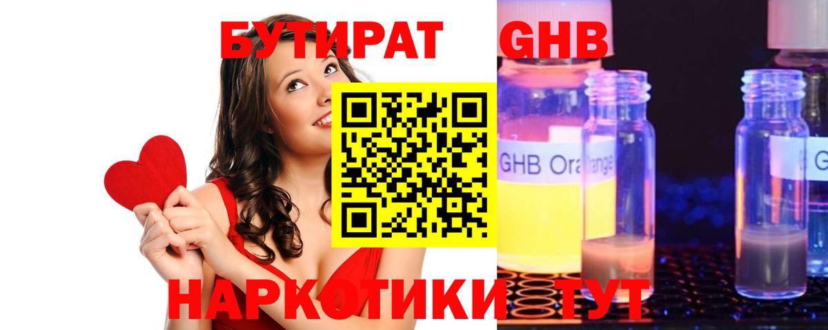 Бутират  Вход с VPN  Лобня  Бутират 1.4BDO 