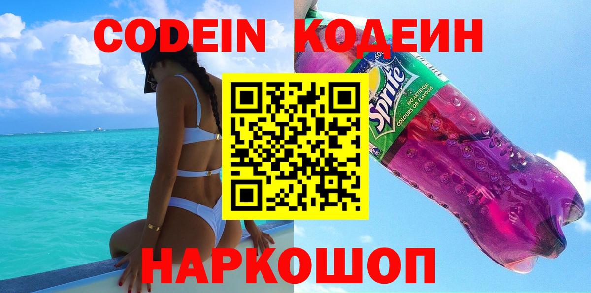 Кодеиновый сироп Lean напиток Lean (лин) Лобня