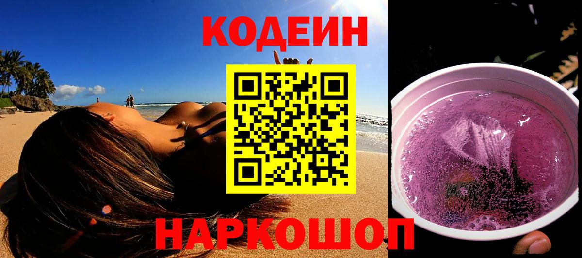 Лобня  Codein напиток Lean (лин)  где купить наркоту  Вход с VPN  Кодеиновый сироп Lean Purple Drank 