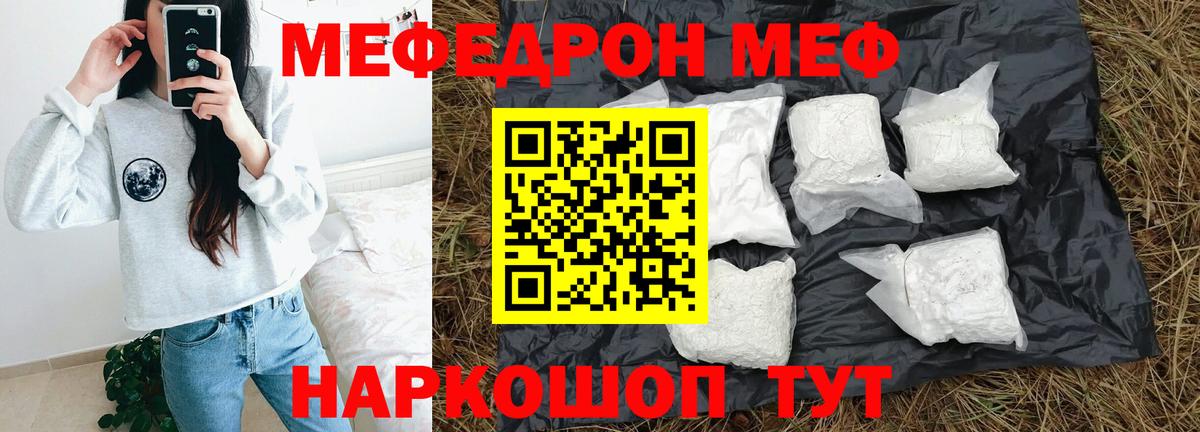 МЕФ мука Лобня